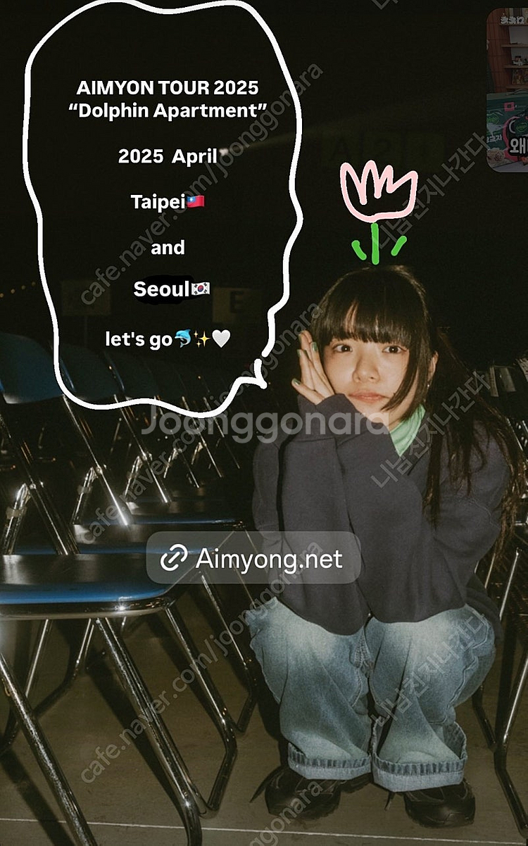 아이묭 콘서트 토요일 4/19 스탠딩 D열 1장 삽니다--0