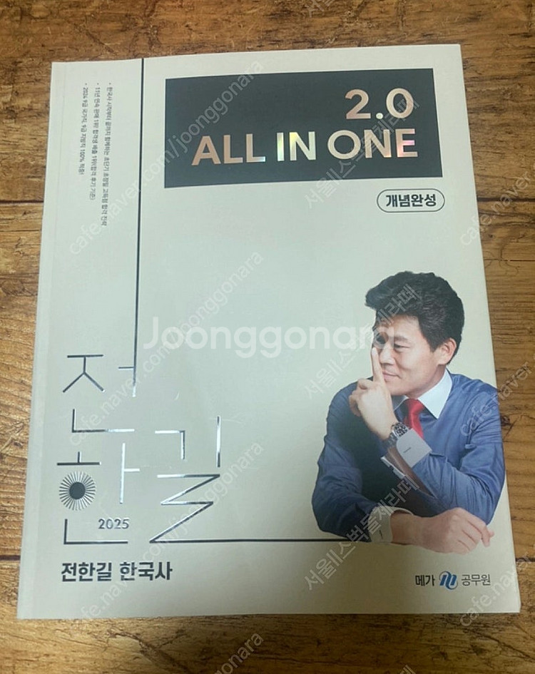 전한길 한국사 2025 2.0 올인원 개념완성 교재 판...--0