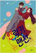 독고/너는봄에눈을뜬다/언럭키맨션/아이들의권선생님/사각사...--2