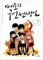 독고/너는봄에눈을뜬다/언럭키맨션/아이들의권선생님/사각사...--3