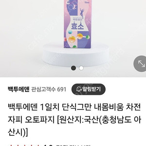 백투에덴 디톡스 4일분
