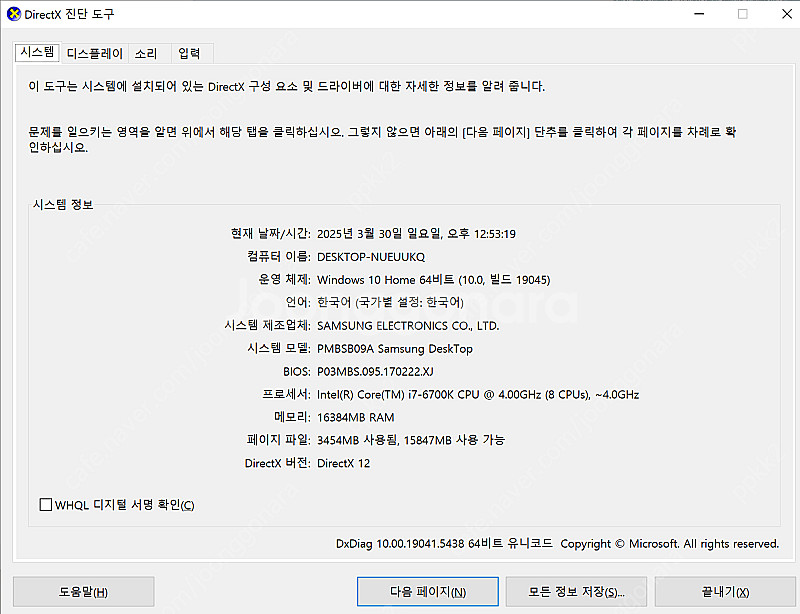 삼성 게이밍 PC (i7 / gtx1060 / 16gb...--5