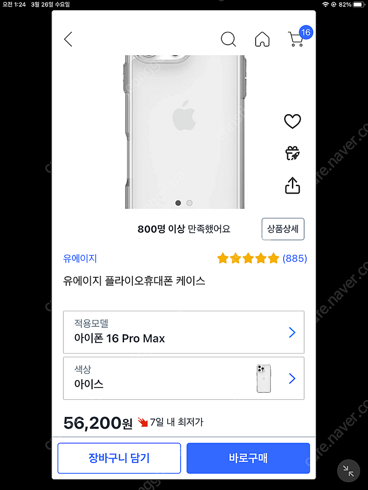 uag 플라이오 케이스 아이폰 16프로맥스 사이즈 신품...--2