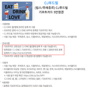 빕스 뚜레쥬르 기프트카드 5만원권