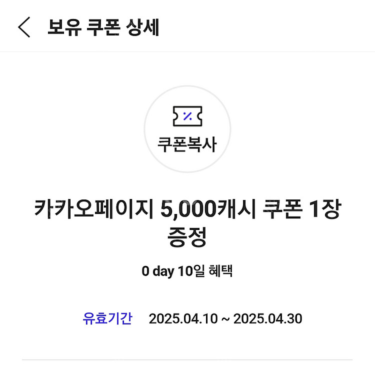 카카오페이지5000캐시 3900원--0