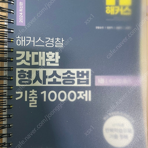 2024 갓대환 형사소송법 기출 1000제 수사증거+공판 (분철o)
