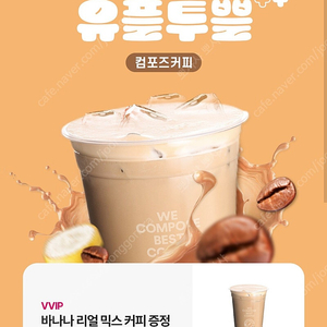 컴포즈 바나나 리얼 믹스커피