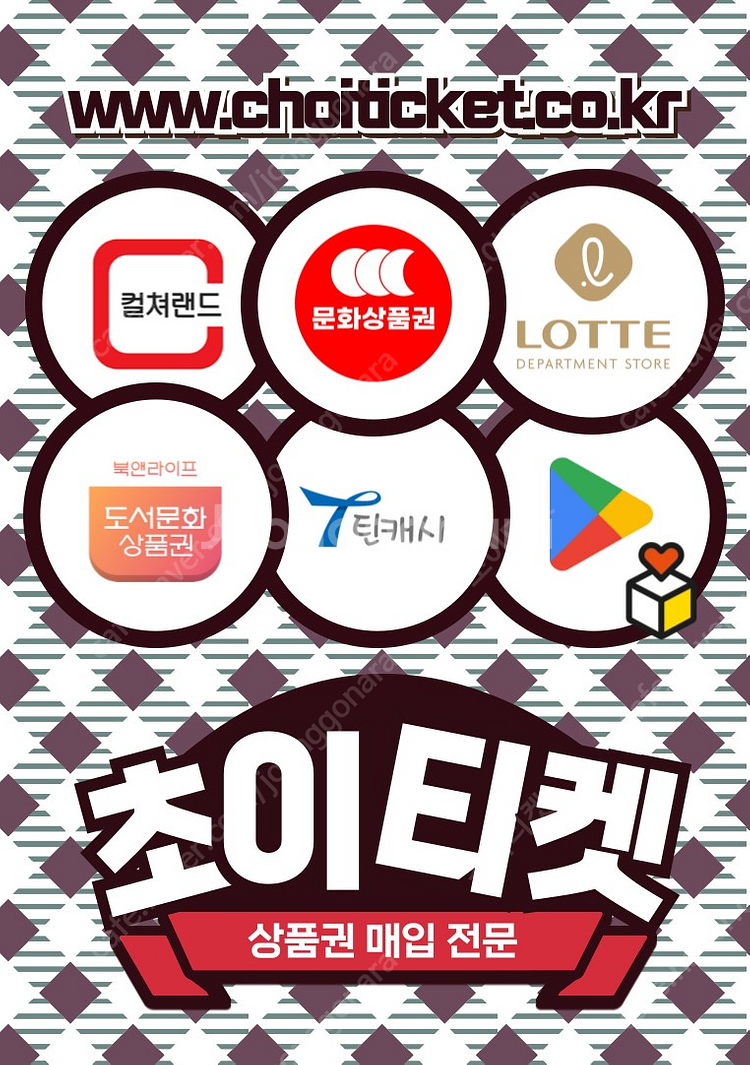 [매입] 컬쳐랜드/문화상품권90%.스타벅스e카드교환권8...--0