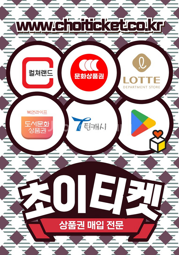 [매입] 컬쳐랜드/문화상품권90%.스타벅스e카드교환권8...--1