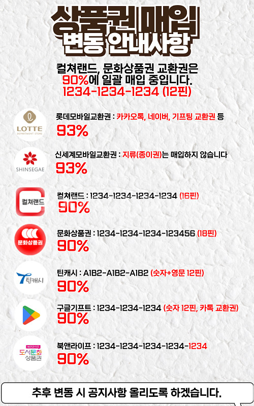 [매입] 컬쳐랜드/문화상품권90%.스타벅스e카드교환권8...--2