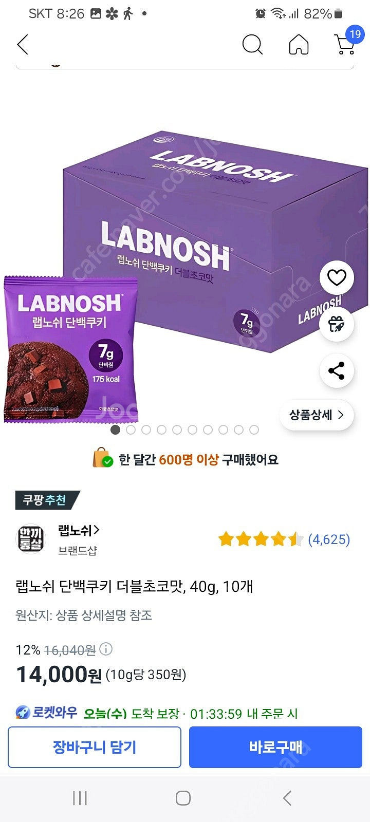 랩노쉬 단백쿠키 다크초코맛.단백질간식. 다이어트쿠키--2