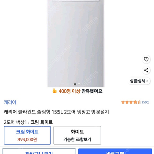 캐리어 소형냉장고