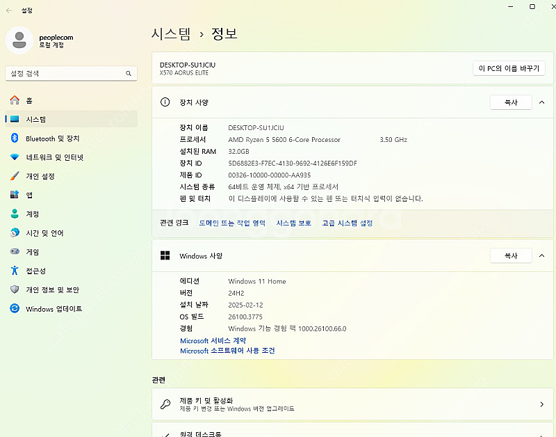 라이젠5600 PC본체 팝니다--2