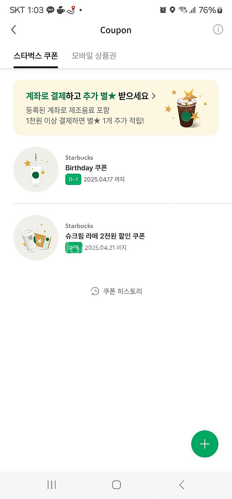 스타벅스생일쿠폰 (4.17까지)--0