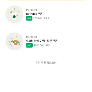 스타벅스생일쿠폰 (4.17까지)