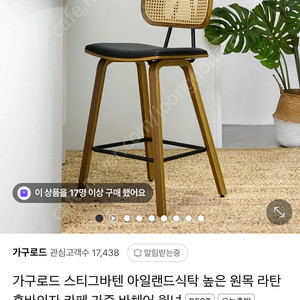 가구로드 스티그바텐 홈바의자 2개 일괄판매