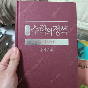 수학의 정석 기본 수학 하
