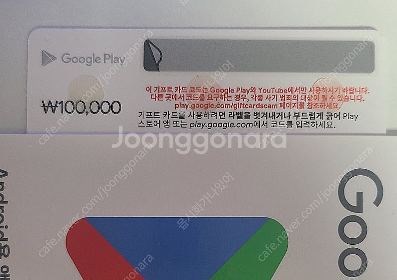 구글 기프트카드 10만원권 판매합니다.--0