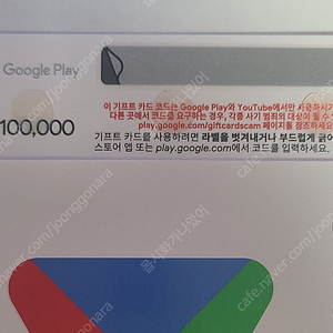 구글 기프트카드 10만원권 판매합니다.