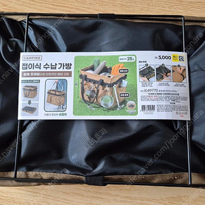 대구] 다이소 접이식 가방 + 코베아 유텐실스크린 + 코베아 테이블 가방