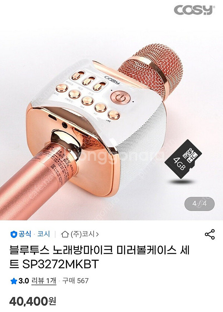 블루투스 노래방마이크 미러볼케이스 세트 SP3272MK...--5