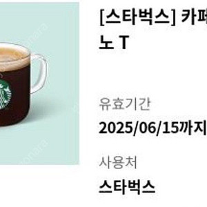 스타벅스 카페 아메리카노 T