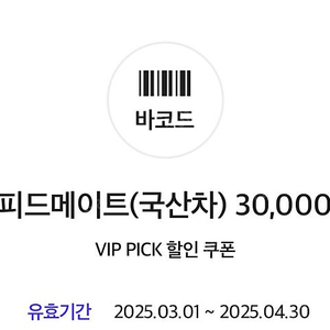 스피드메이트(국산차) 30,000원 쿠폰