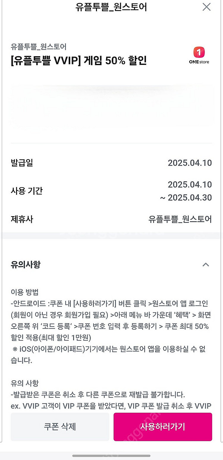 원스토어 50%할인 - 1500원--0