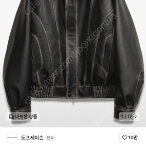 도프제이슨 워싱레더 커브드 자켓