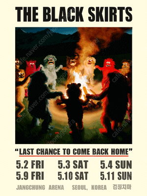 교환]검정치마 콘서트 5/2 홈구역 스탠딩 400번대 2연석 -> 5/2.5/4.5/9.5/11 지정석 2연석 교환원합니다