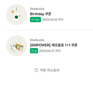 스타벅스 생일쿠폰 4300원