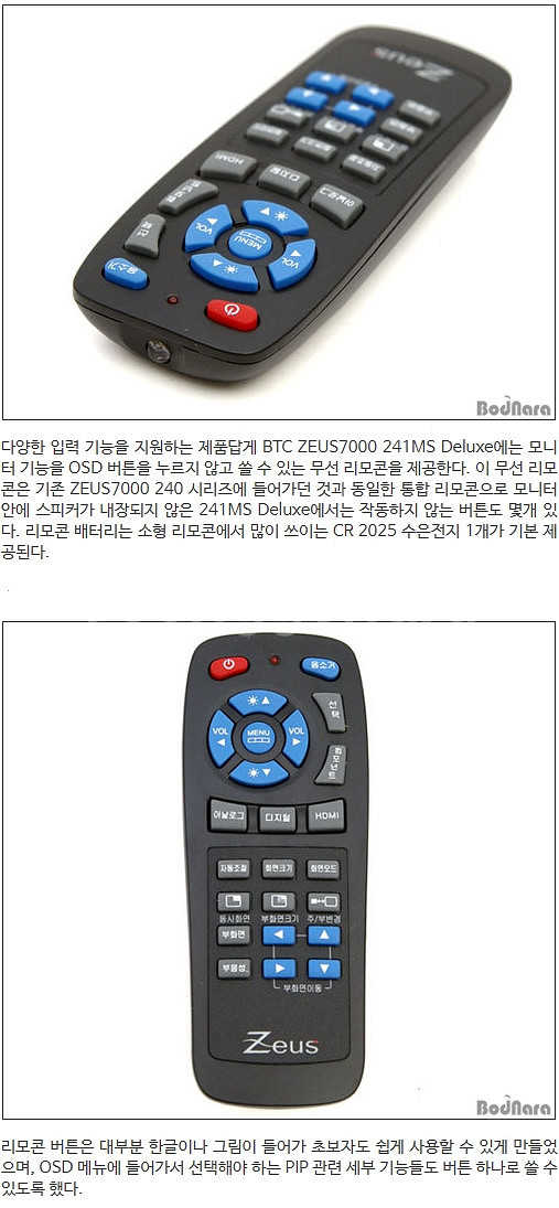 BTC 24인치 모니터 리모컨 팝니다. ZEUS 700...--5