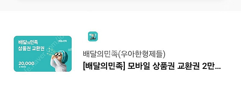 배민2만원권--0