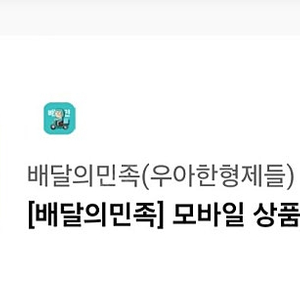 배민2만원권