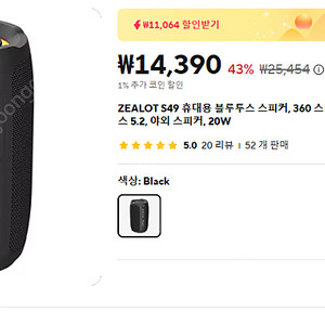Zealot(질럿) S49 블루투스 스피커(Wireless Speaker)