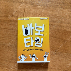 보드게임 바보타임
