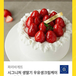 파리바게트 시그니처 생딸기 우유생크림케이크 (배달가능) 기프티콘