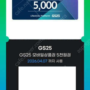 GS25 편의점 5천원 상품권 팝니다.