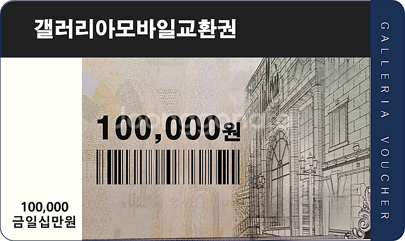 모바일 상품권 삽니다.(롯데모바일/신세계모바일/갤러리아...--1