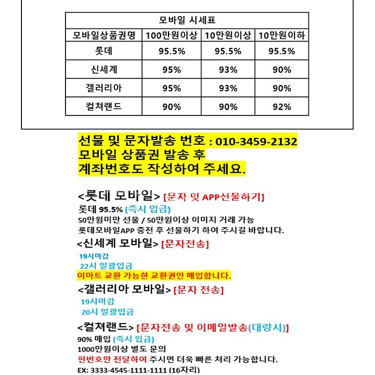 모바일 상품권 삽니다.(롯데모바일/신세계모바일/갤러리아...--3