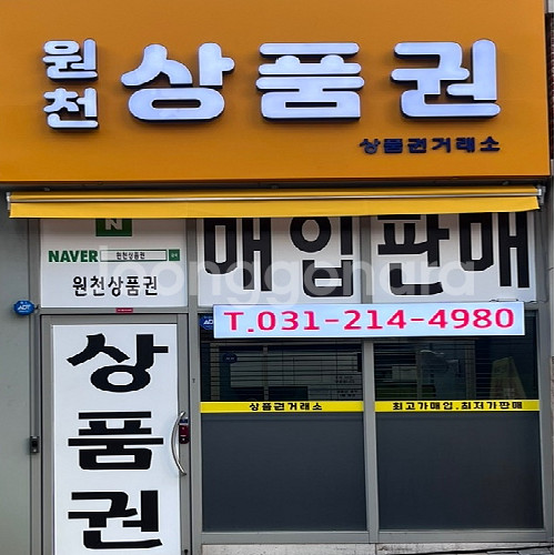 모바일 상품권 삽니다.(롯데모바일/신세계모바일/갤러리아...--4