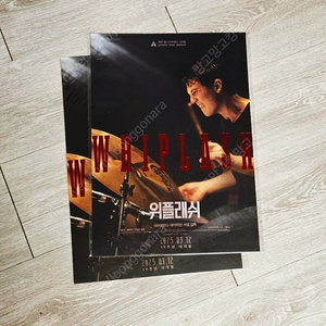 2장일괄) 위플래쉬 10주년 기념 포스터 A3 위플래시