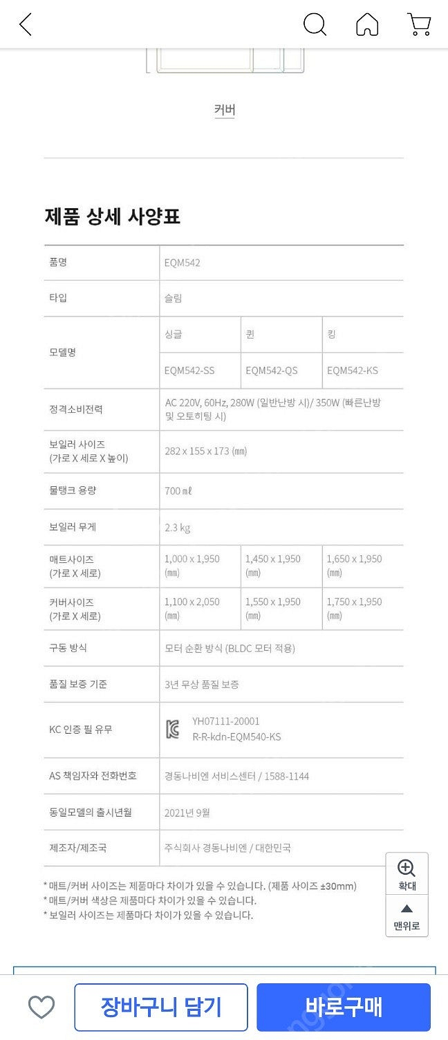 (새상품 반값)경동나비엔 더케어 온수매트 슬림형 EQM...--8