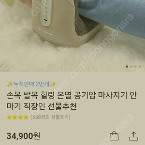 손마사지기 팝니다 ~