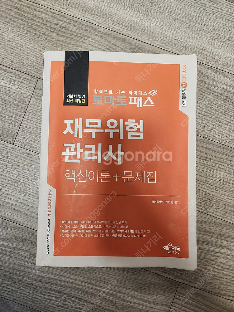 재무위험관리사 문제집 판매--0