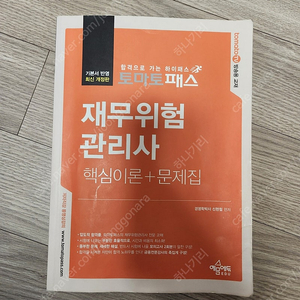 재무위험관리사 문제집 판매