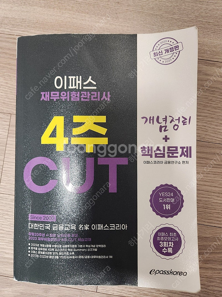 재무위험관리사 문제집 판매--3