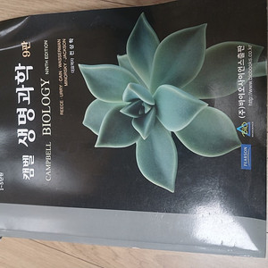 캠벨 생명과학 9 판 전 권 판매합니다.