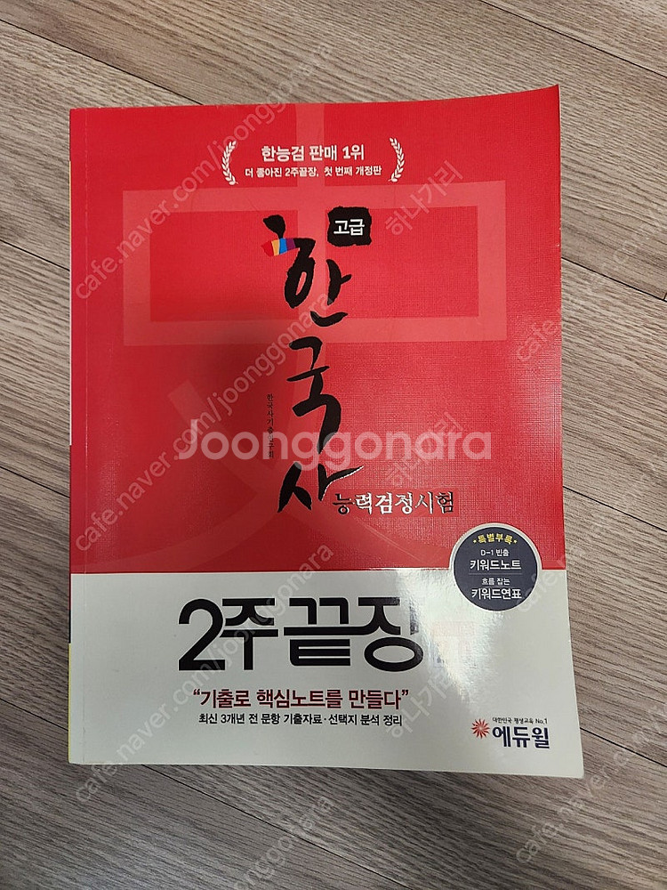 2017 한국사능력검정시험 문제집 판매--5