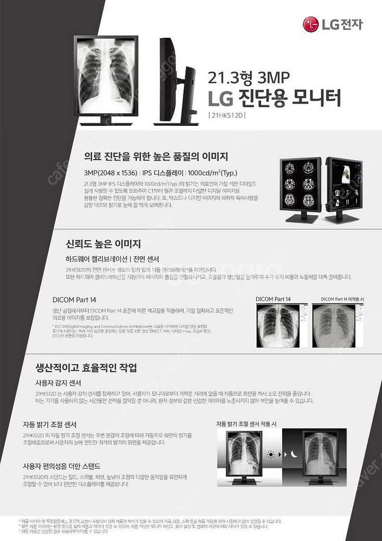 LG 3MP 판독모니터--2
